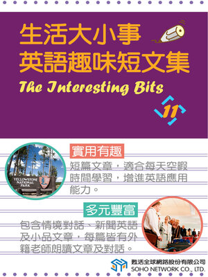 cover image of 生活大小事 英語趣味短文集11 / The Interesting Bits 11